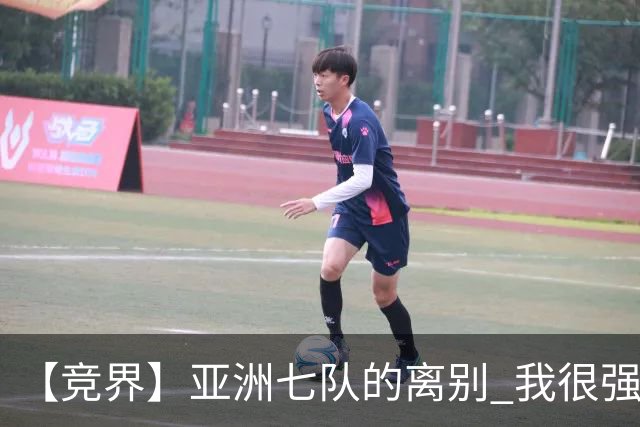 【竞界】亚洲七队的离别 我很强的幻觉破灭