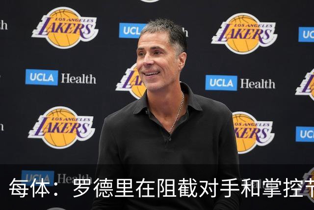 每体：罗德里在阻截对手和掌控节奏方面有些吃力，球队也受到影响