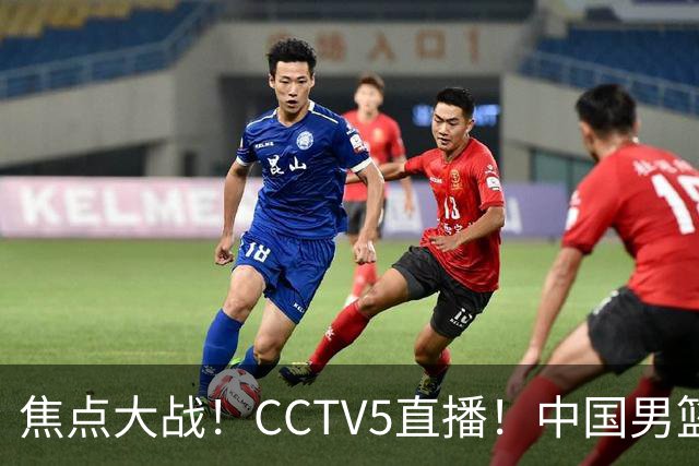 焦点大战！CCTV5直播！中国男篮12人名单出炉，不得不说郭士强挺犟，听人劝吧