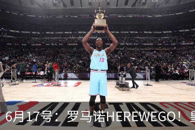 6月17号：罗马诺HEREWEGO！皇马6000万闪击蓝军飞翼，下赛季西甲大结局！